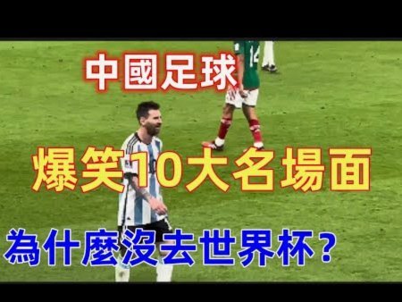 中国青年足球梦，FIFA看中亚洲