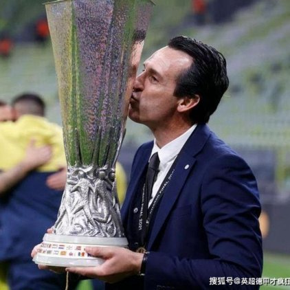 记者：埃梅里五夺欧联杯，却永得不到执教西甲三大豪门机会