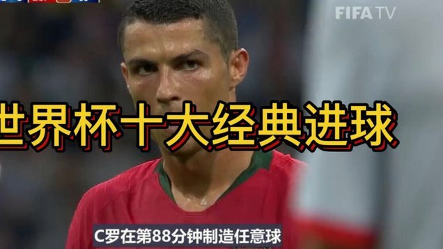 罗斯托夫14秒：日本足球的永恒遗憾