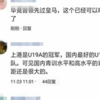 帮你们祛媚，大肆抨击国内青训