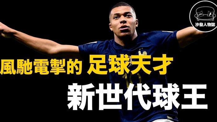 世界杯历史最佳阵公布：梅西、大罗、姆巴佩领衔！