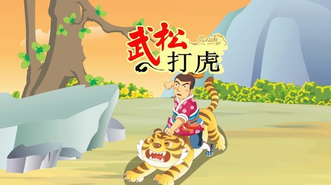 我看小将们吹的韩国大小老虎水平如何