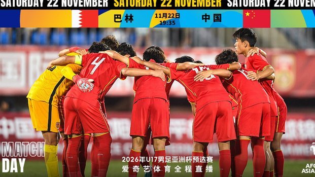U17赛中替补涌动？