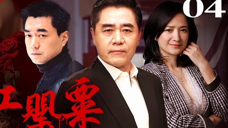 董路父亲怒斥会费问题