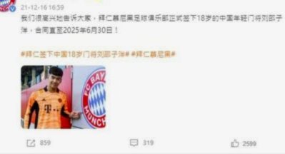 话说老邝不让小邝踢u19原来是为了规避6万欧一年的青训补偿啊