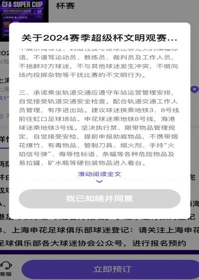 上海德比余波：海港与申花球迷赛后“互呛”交锋记