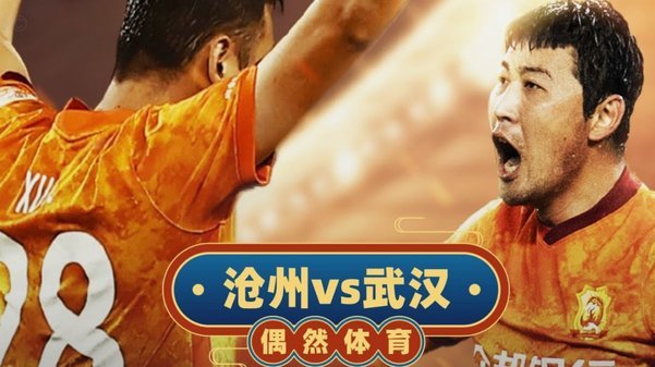 中超因台风浙江队VS武汉三镇延期