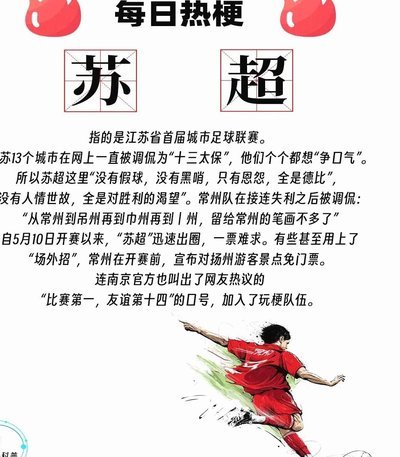 苏超热度消退了吗？从全民狂欢到平淡日常的观察报告