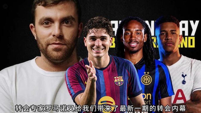 罗马诺：巴萨仍在追阿尔瓦雷斯，但会有替代方案+不溢价买人