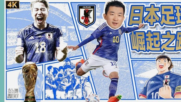 日本青训与留洋：2026世界杯前瞻